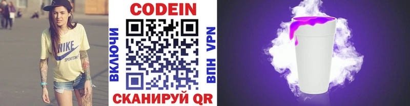 Кодеин напиток Lean (лин) Волосово